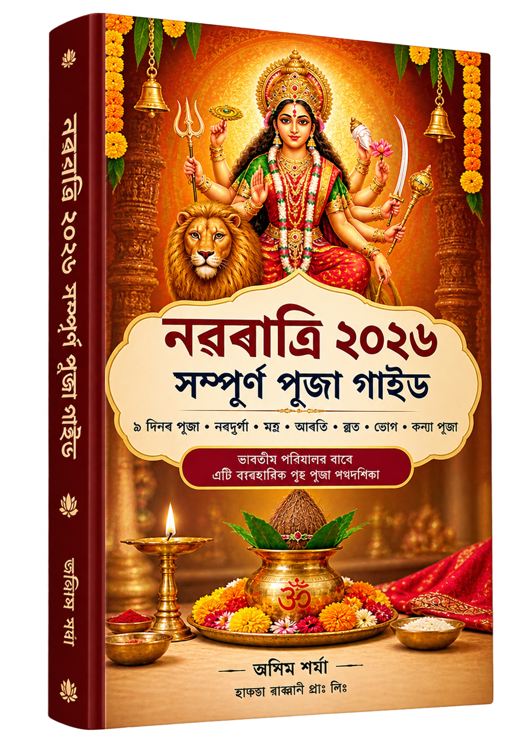 Assamese edition cover