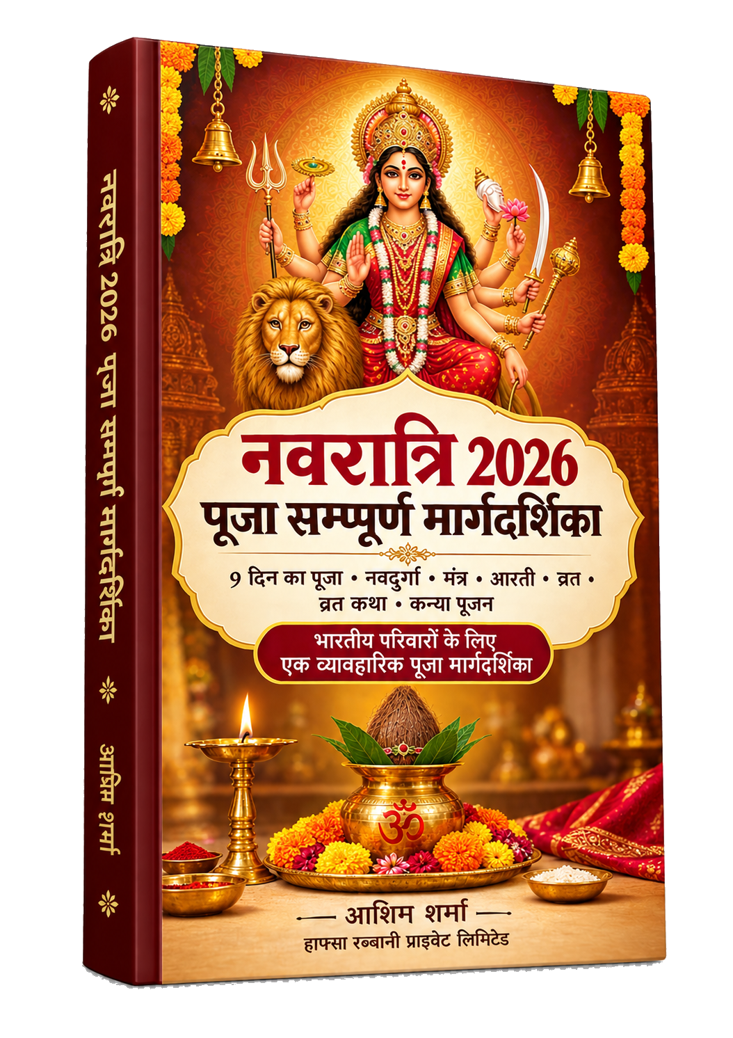 Hindi edition cover